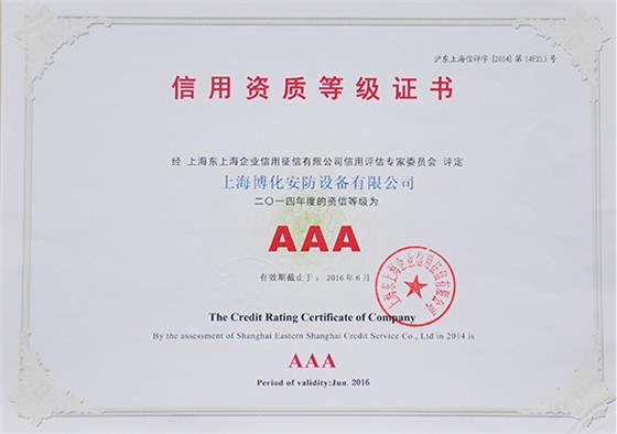信用資質(zhì)等級(jí)證書(shū)