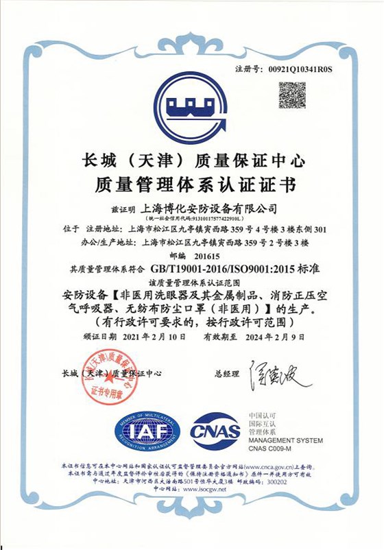 長城質量管理體系認證證書-1