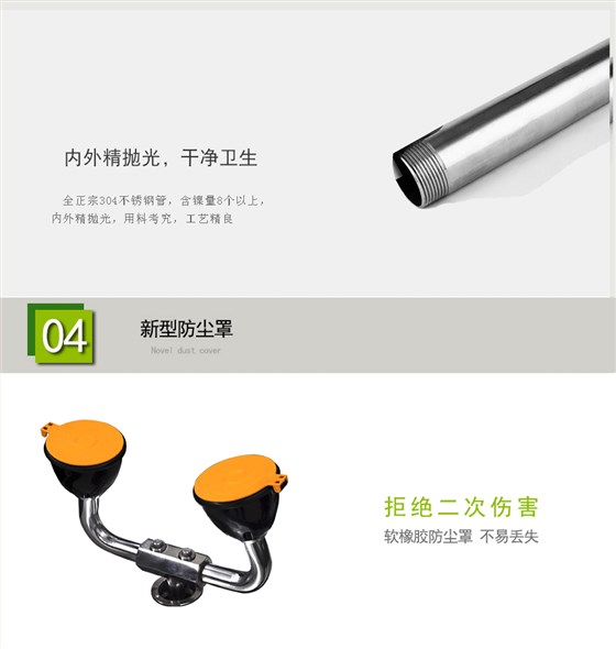 BH32-1008防凍、防燙立式洗眼器