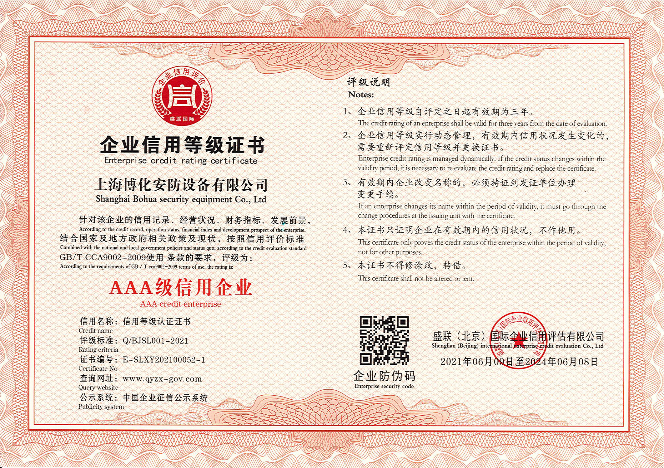 企業信用等級證書