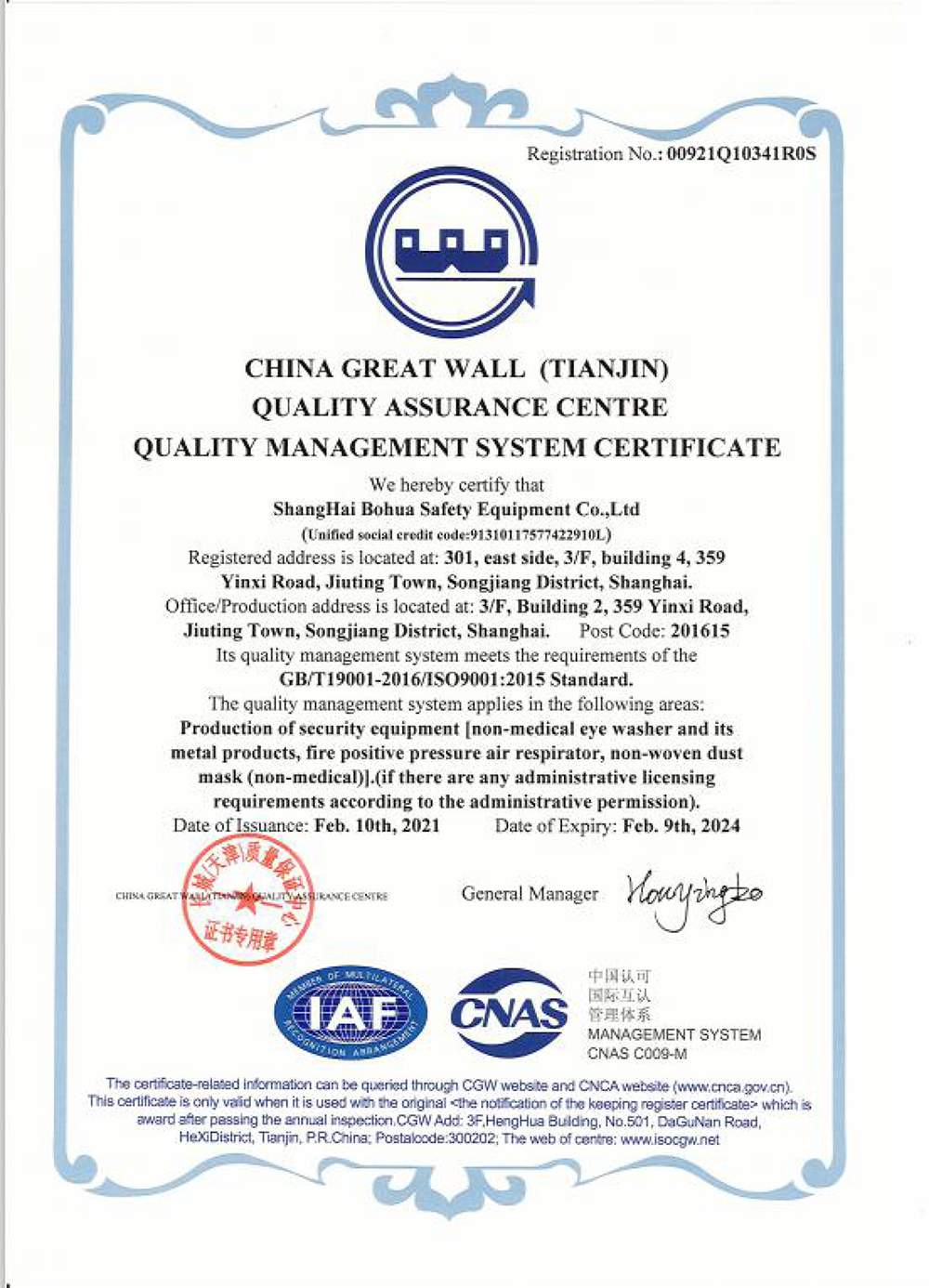 長城質量管理體系認證證書-2