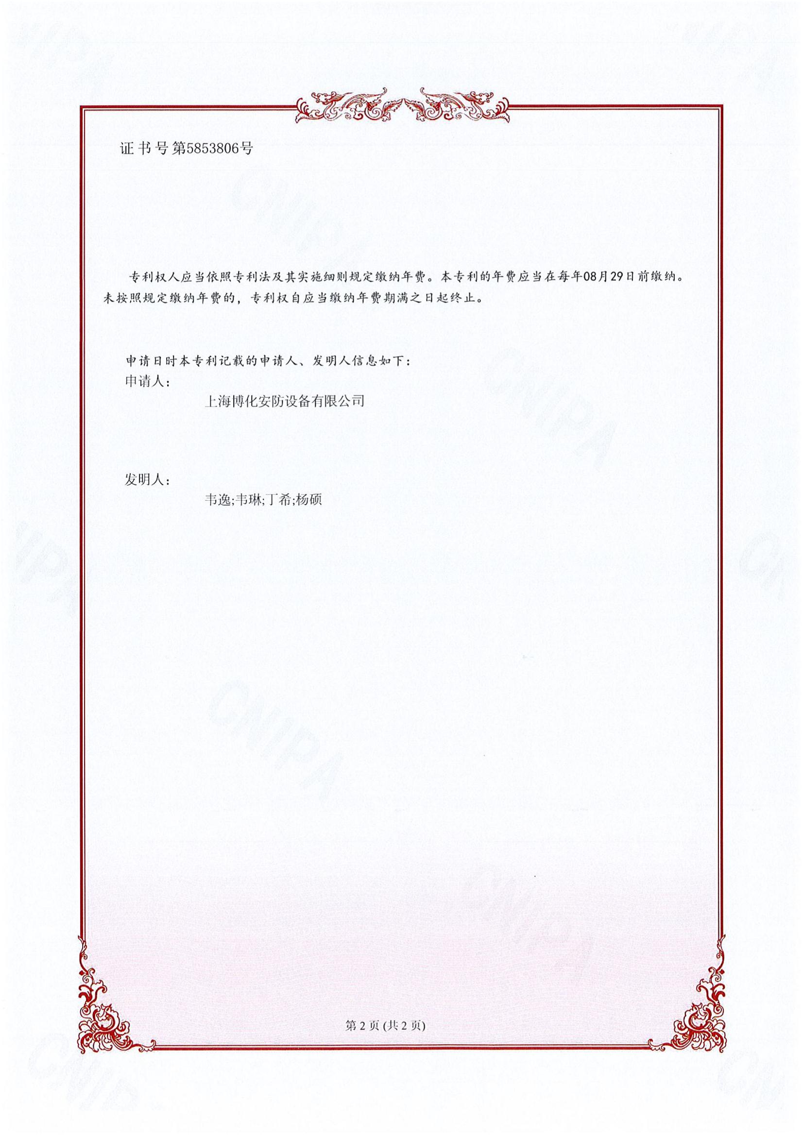 （發明）一種具有防垢恒溫功能的節能式洗眼設備_01